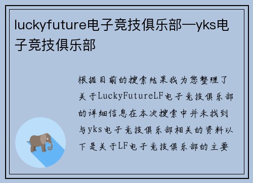 luckyfuture电子竞技俱乐部—yks电子竞技俱乐部