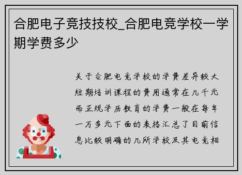 合肥电子竞技技校_合肥电竞学校一学期学费多少