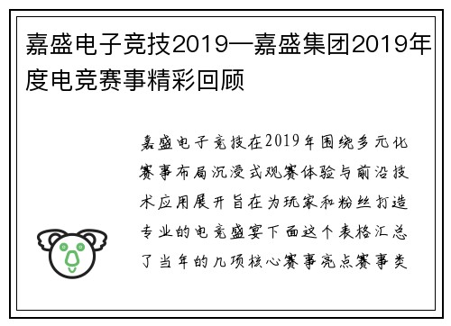 嘉盛电子竞技2019—嘉盛集团2019年度电竞赛事精彩回顾