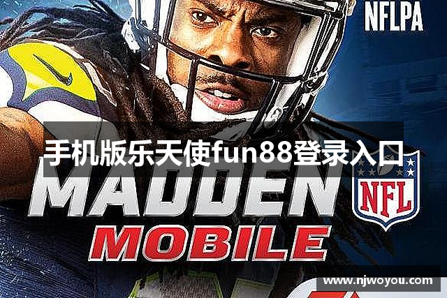 手机版乐天使fun88登录入口