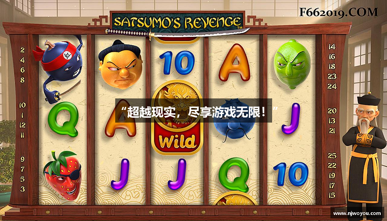 “超越现实，尽享游戏无限！”